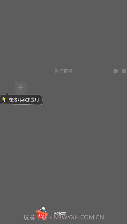 防闪框架PUBG手机版截图2 防闪框架PUBG手机版截图2