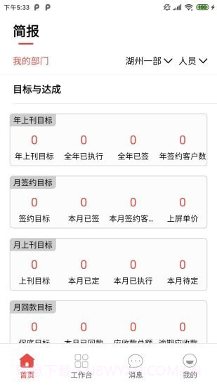 区客CRM客户端截图1