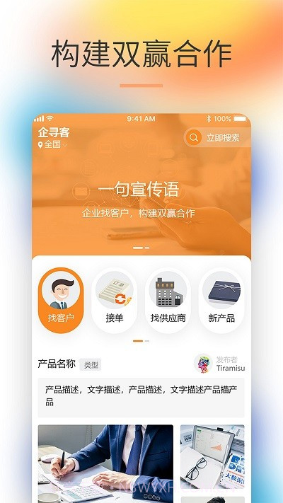 企寻客截图3 企寻客截图3
