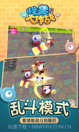 怪兽大作战手游截图2 怪兽大作战手游截图2