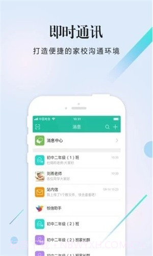 畅言智慧课堂师生版截图2