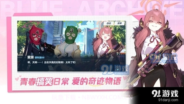 bluearchive正式版下载截图2 bluearchive正式版下载截图2