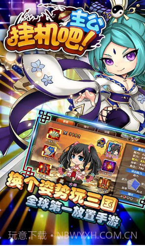 挂机吧主公超值月卡版 V6.262 截图2