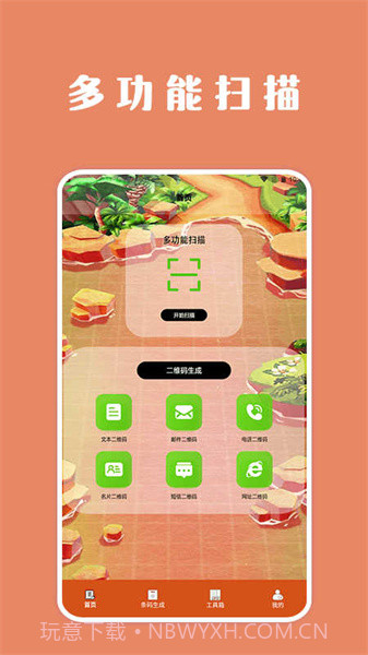 扫描口袋宝截图3