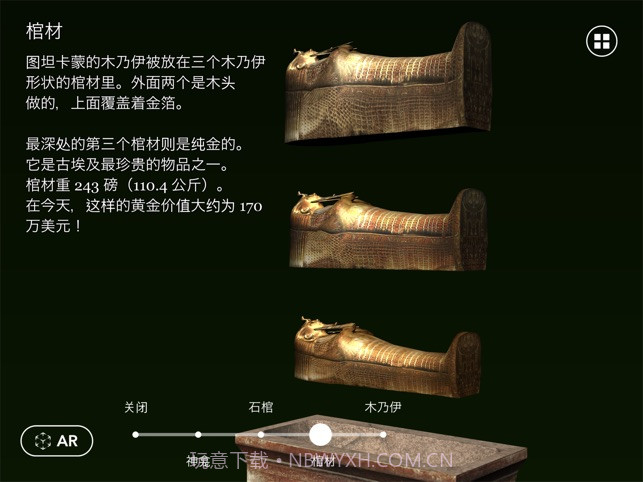 图坦卡蒙AR截图3 图坦卡蒙AR截图3