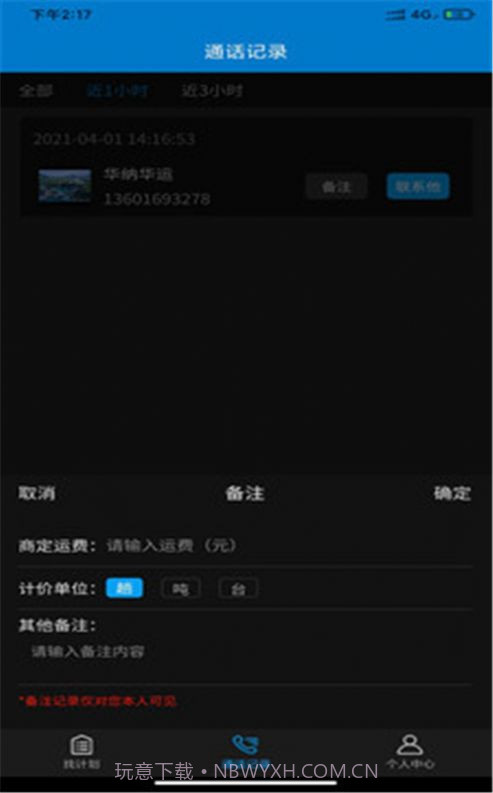轿运群司机端截图2