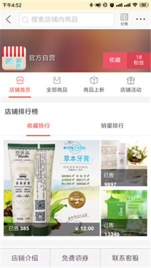 珍优福截图4 珍优福截图4