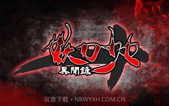 妖刀少女异闻录手游截图1