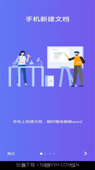 Word文字处理截图2 Word文字处理截图2