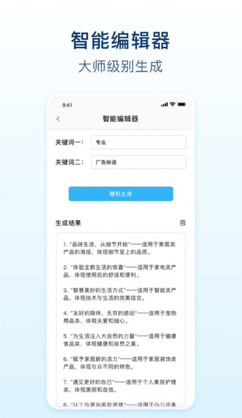 易撰文案截图3