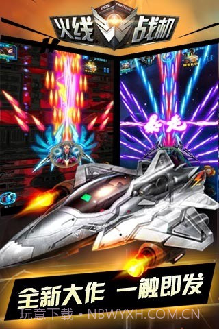 火线战机官网版截图5 火线战机官网版截图5