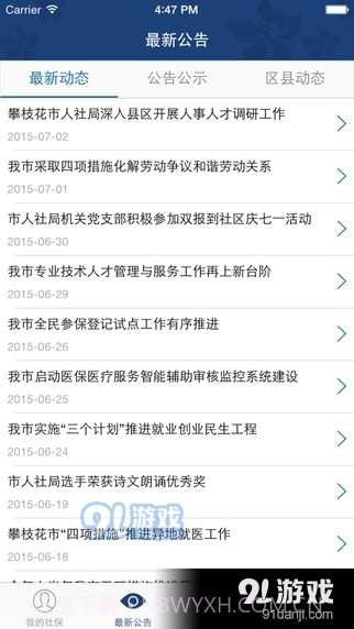 攀枝花智慧人社截图2 攀枝花智慧人社截图2