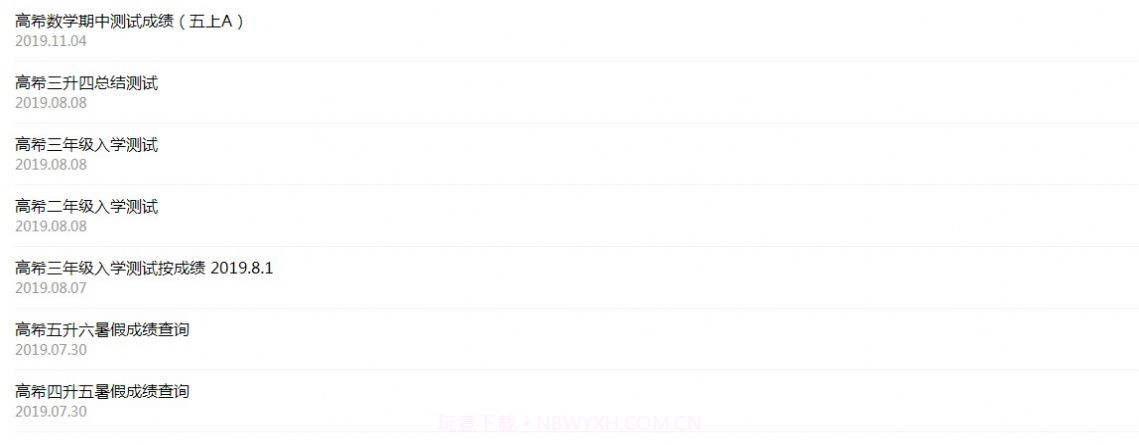 2023中小学生成绩查询系统平台截图2