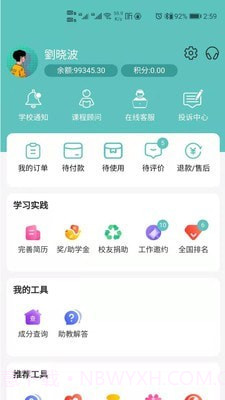 中世健教育截图5 中世健教育截图5