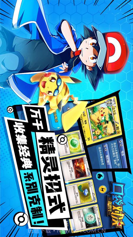 口袋对决app截图3