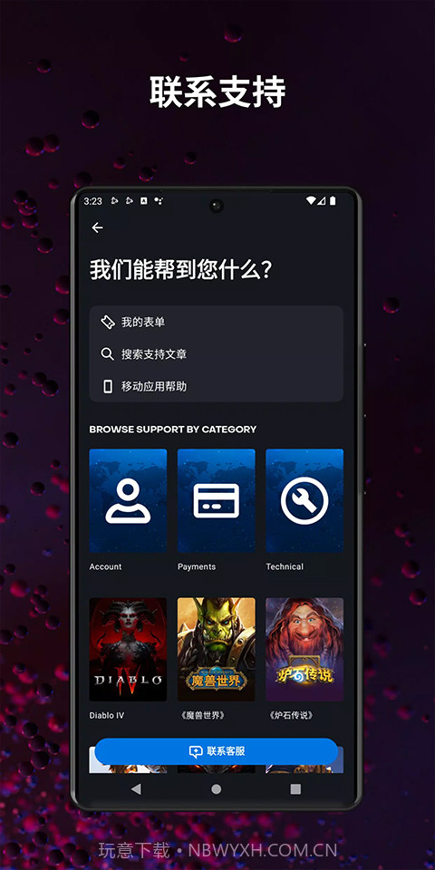 战网安全令国际服截图2