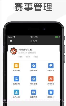 我奥赛事助手(篮球赛事管理)V1.0.1 截图3