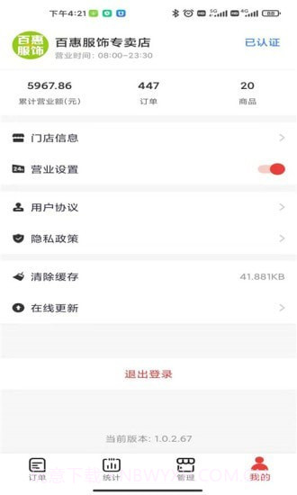 微火截图3 微火截图3