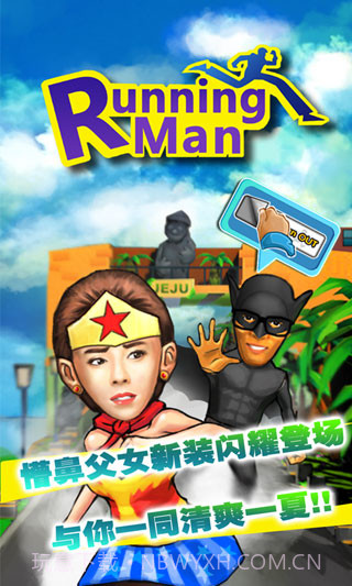 RunningMan修改版截图1