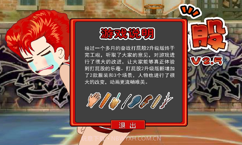 打屁股2最新版截图1