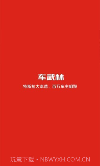 车武林截图1