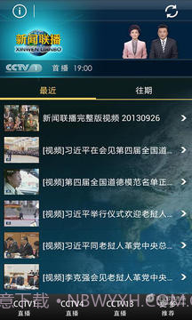 CNTV新闻联播截图1