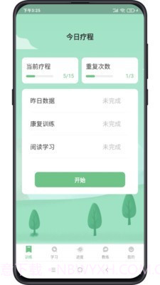 复骨医疗截图1