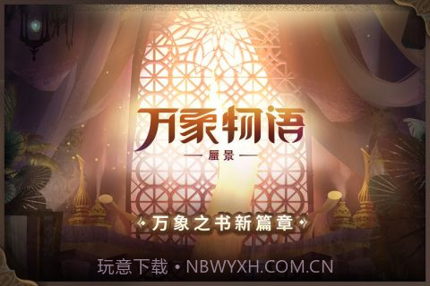 万象物语国际版截图5