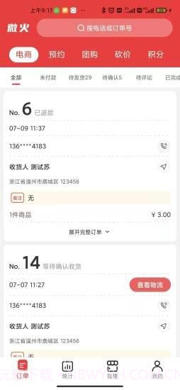 微火截图2 微火截图2