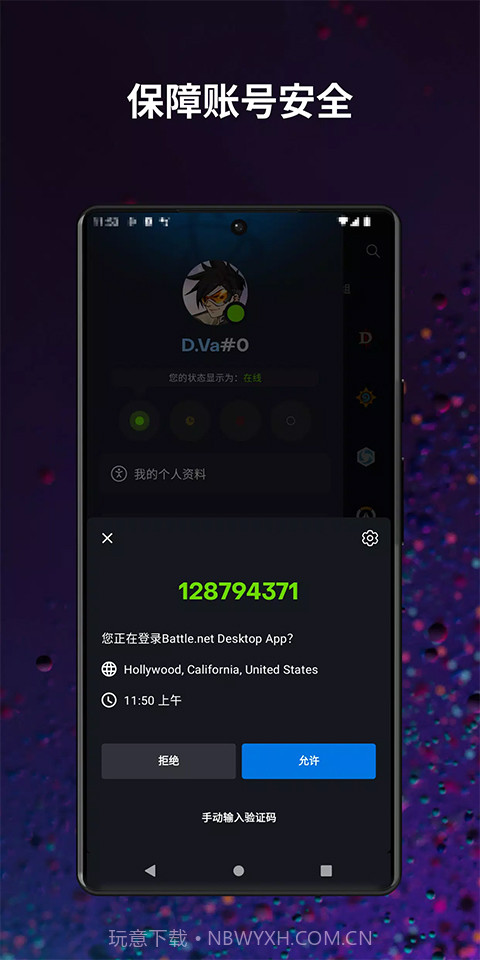 战网安全令国际服截图1