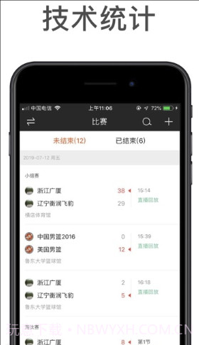 我奥赛事助手(篮球赛事管理)V1.0.1 截图1
