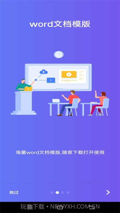 Word文字处理截图3 Word文字处理截图3