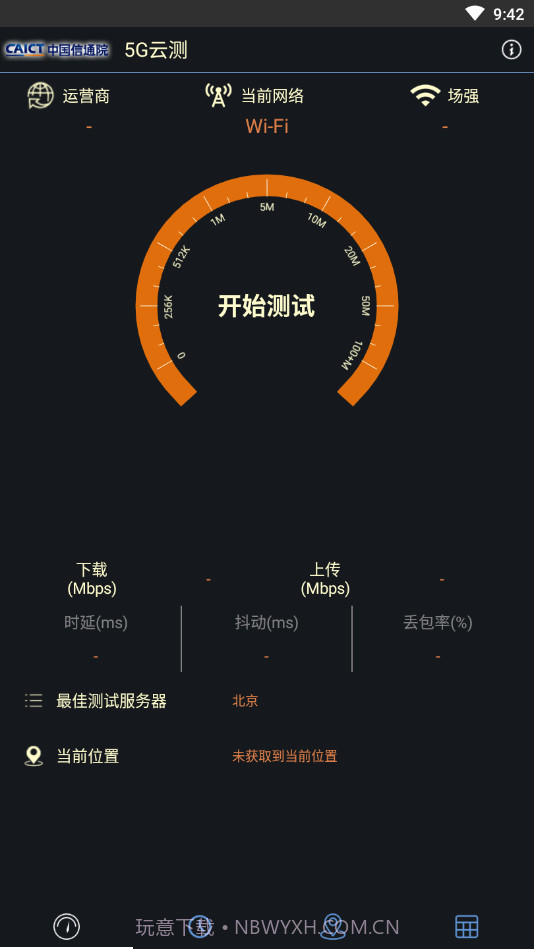 5G云测截图1
