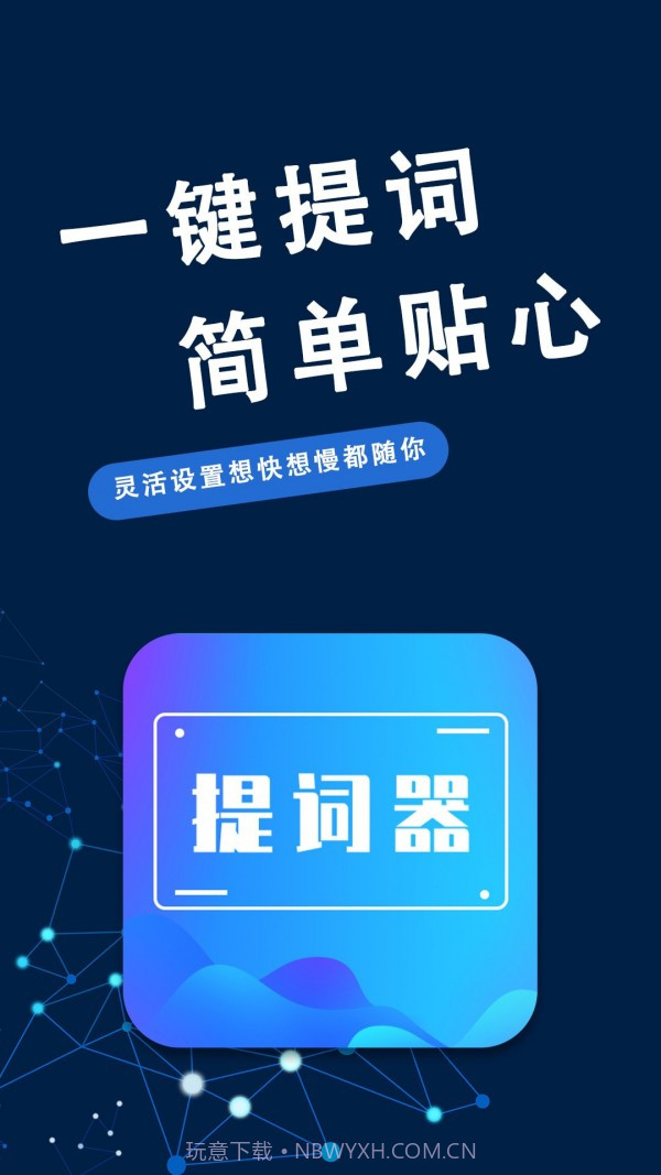 口播提词器大师官方版 v3.0.2截图1 口播提词器大师官方版 v3.0.2截图1