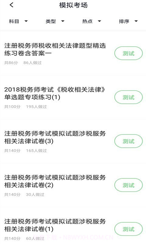 注册会计搜题库截图2 注册会计搜题库截图2