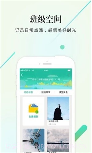 畅言智慧课堂师生版截图4