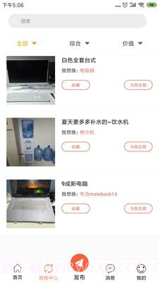 换吧截图3 换吧截图3