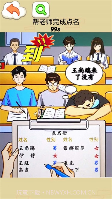 同学你真秀截图2