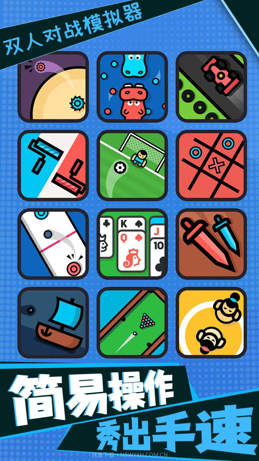 双人对战模拟器截图1