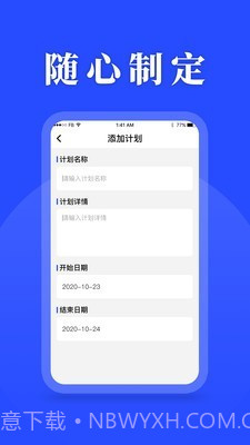 待办计划表截图2