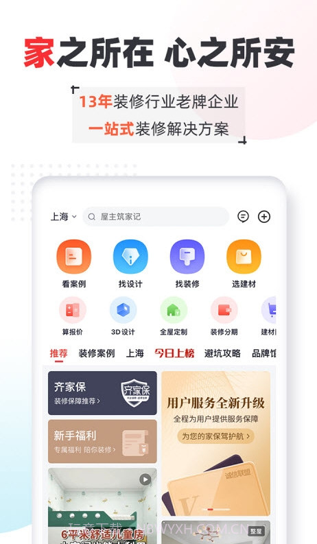 齐家装修网截图4 齐家装修网截图4