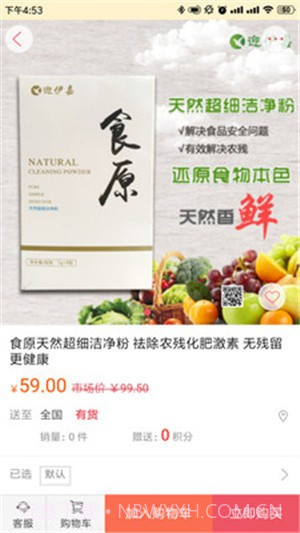 珍优福截图3 珍优福截图3