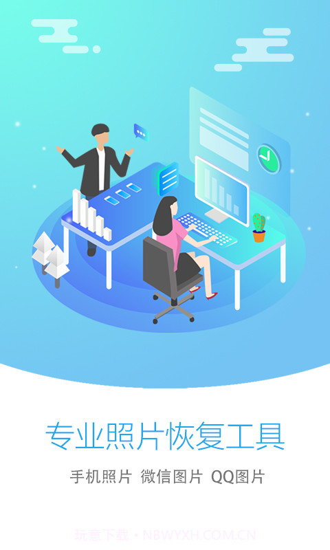 图片恢复大师vip会员免费版截图1