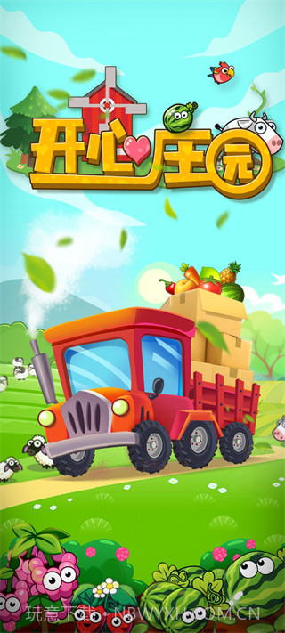 开心庄园v0.2.4截图1 开心庄园v0.2.4截图1
