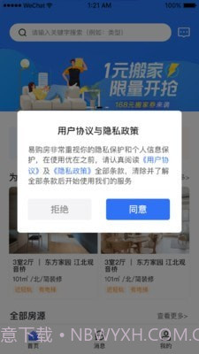 易购房截图1 易购房截图1