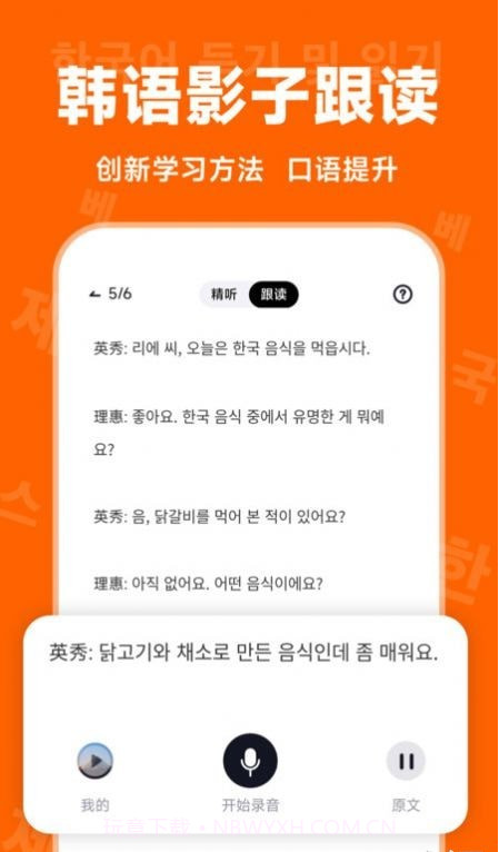 冲鸭韩语手机截图2