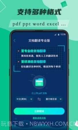便携翻译助手截图2