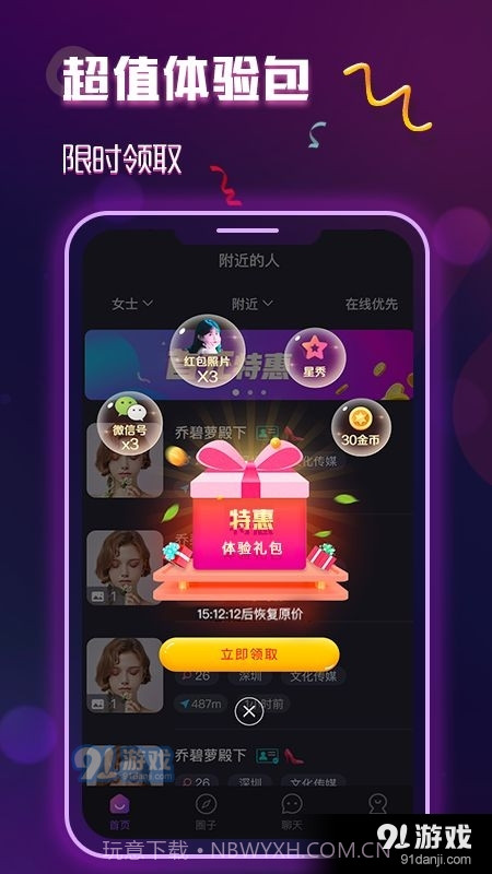 月伴湾交友截图3 月伴湾交友截图3