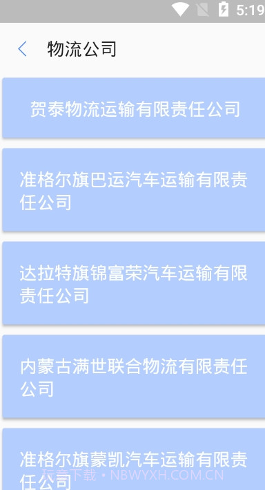 伊信智运(物流订单工具)V0.1.6 安卓手机版截图3