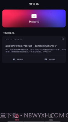 智能悬浮提词器截图1
